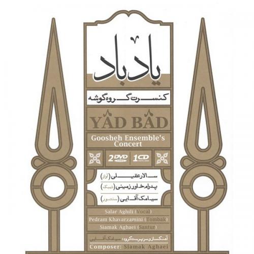 سالار عقیلی - چهار مضارب نوا